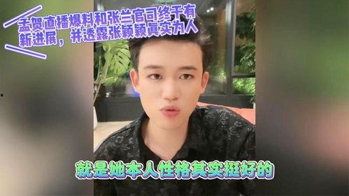 孟贺最新爆料视频播放在线观看,揭秘背后惊人真相！  第3张